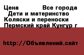 Maxi cozi Cabrio Fix    Family Fix › Цена ­ 9 000 - Все города Дети и материнство » Коляски и переноски   . Пермский край,Кунгур г.